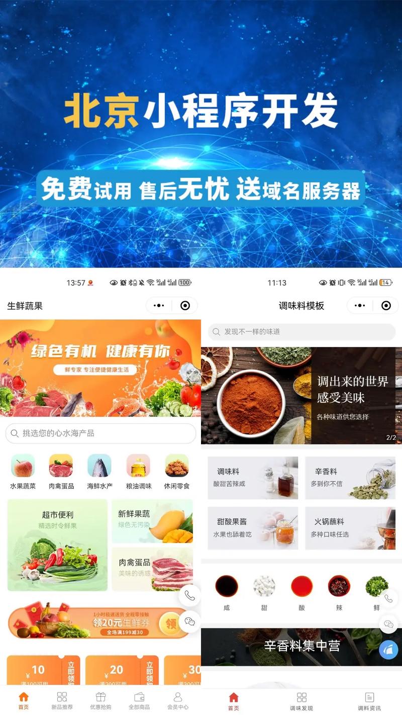 北京小程序开发：解锁数字时代的便捷之钥